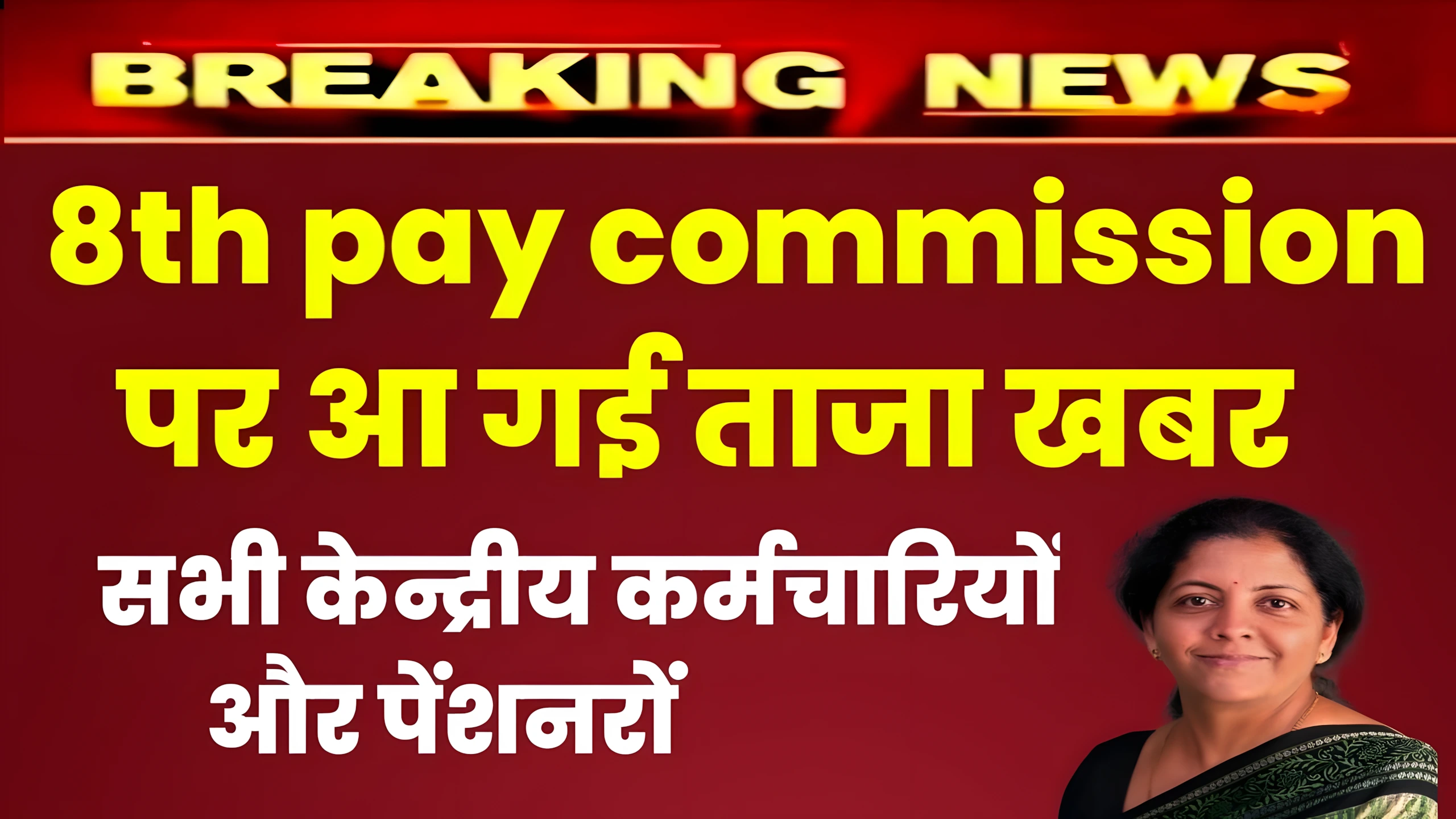 8th Pay Commission