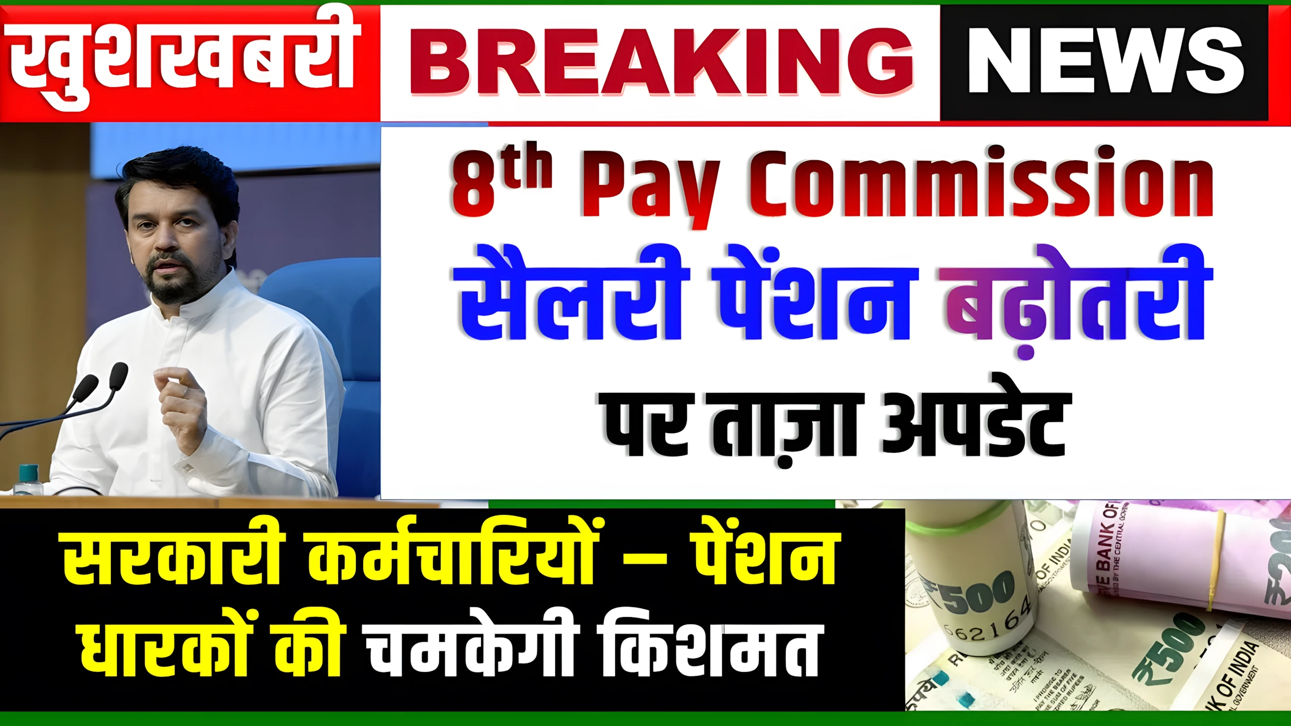 8th Pay Commission