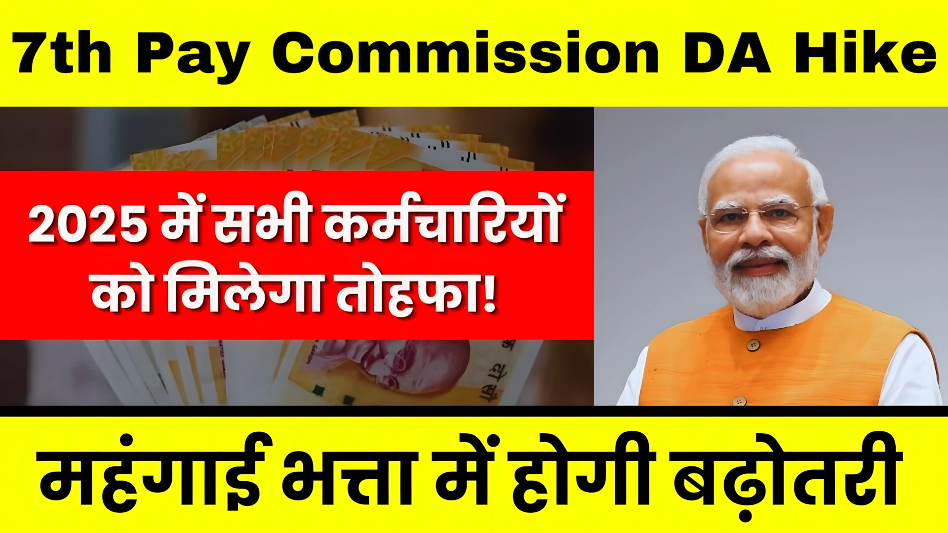 7th Pay Commission DA Hike