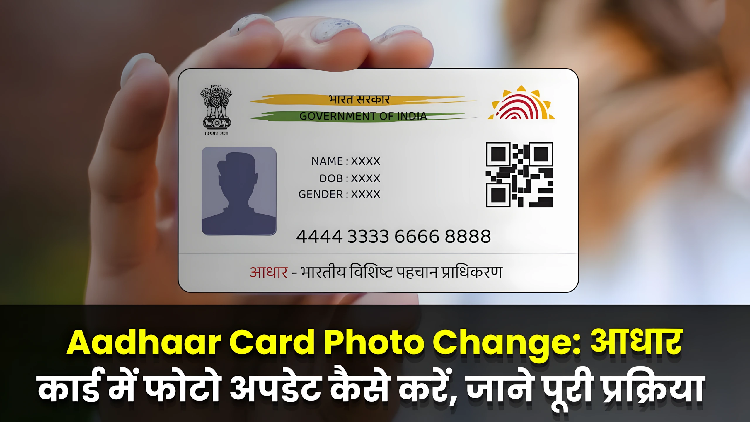 Aadhaar Card Photo Change