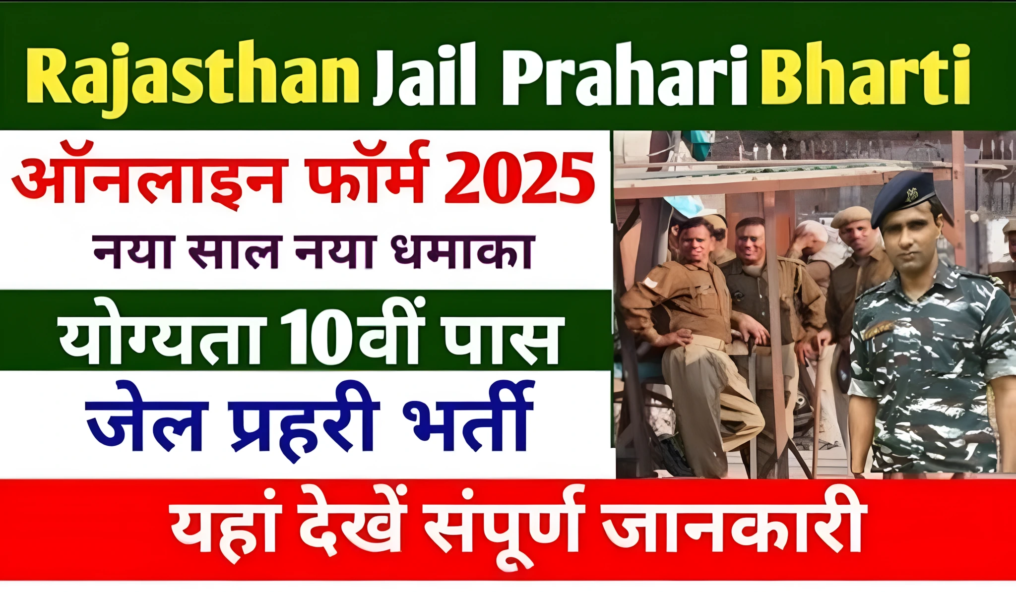 Jail Prahari Bharti