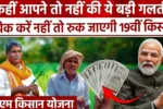 PM Kisan Yojana