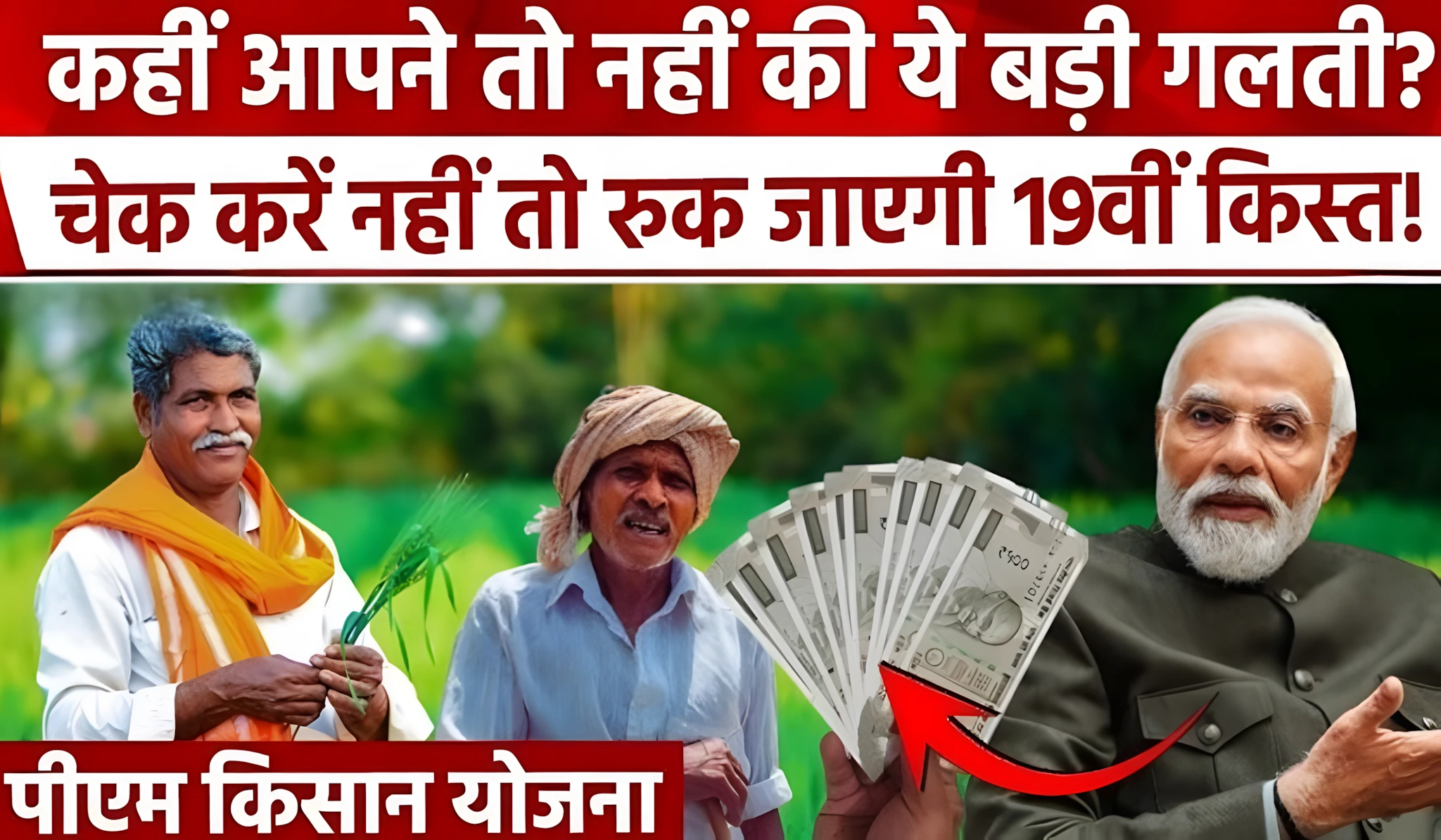 PM Kisan Yojana