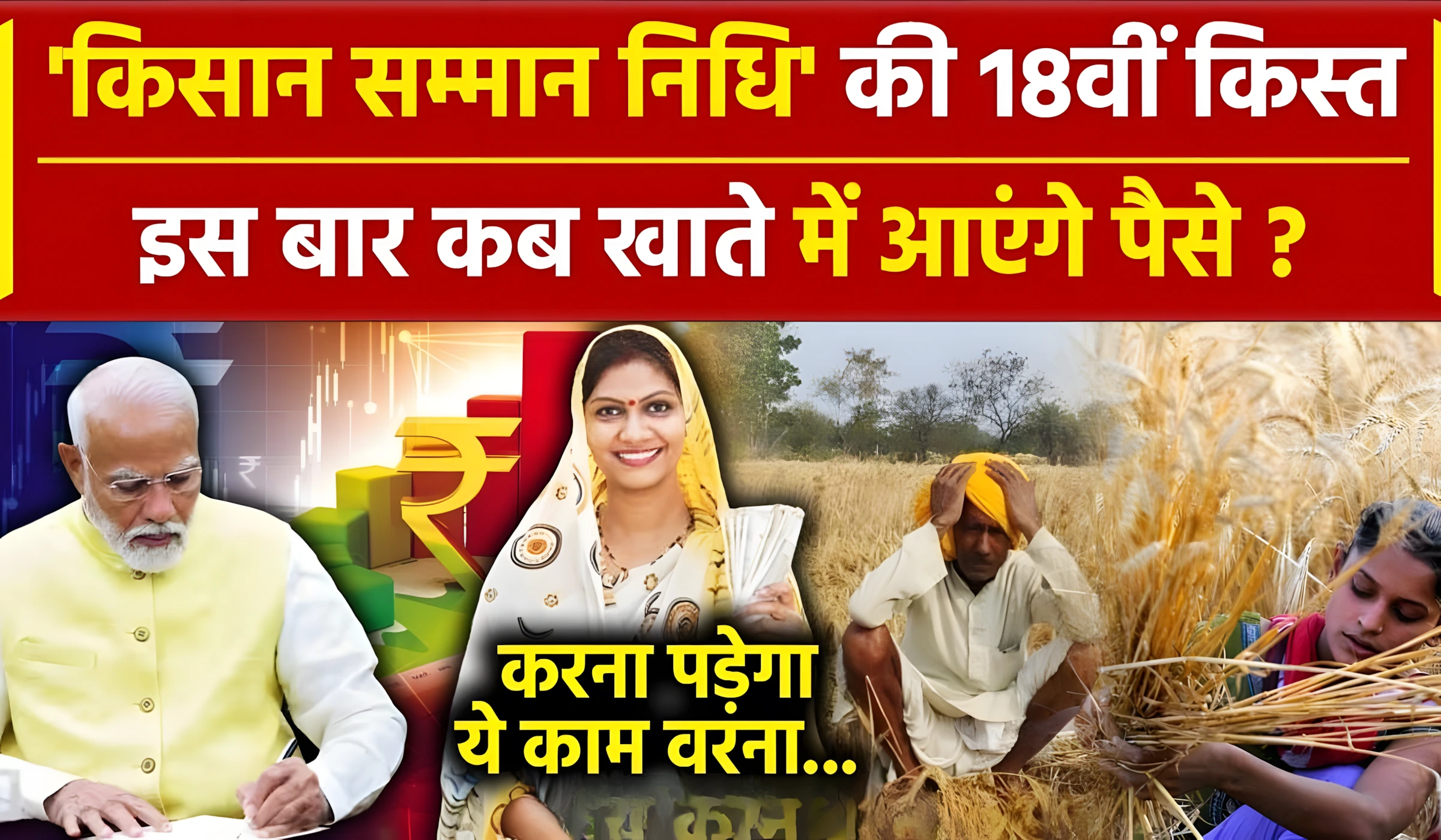 PM Kisan Yojana