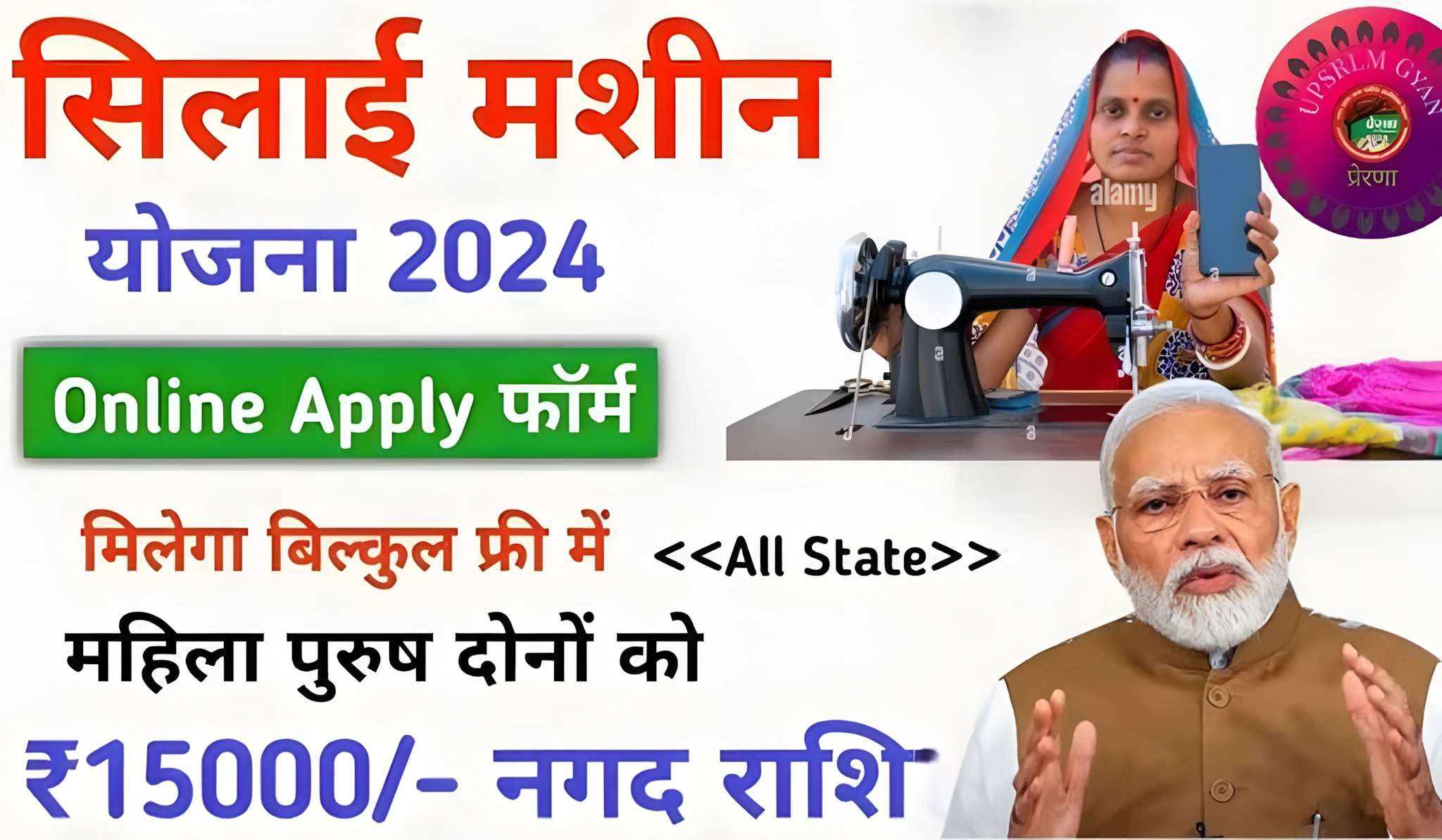 PM Vishwakarma Silai Machine Yojana