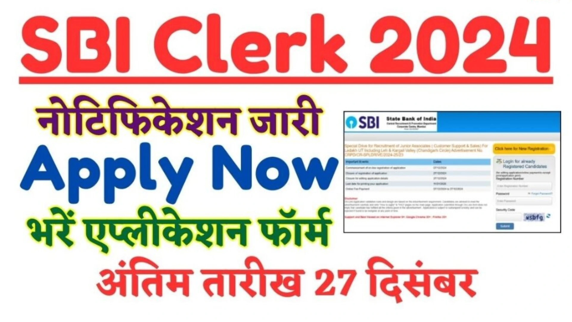 SBI Clerk Recruitment 2024