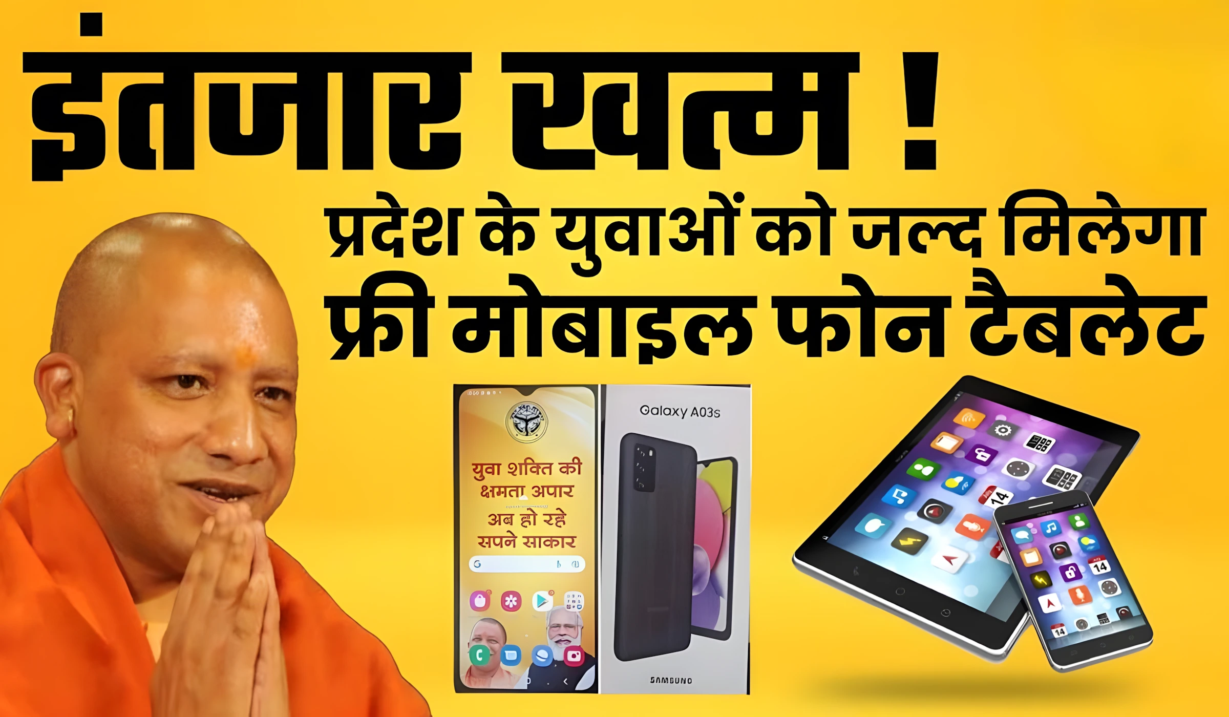 UP Free Smartphone Yojana