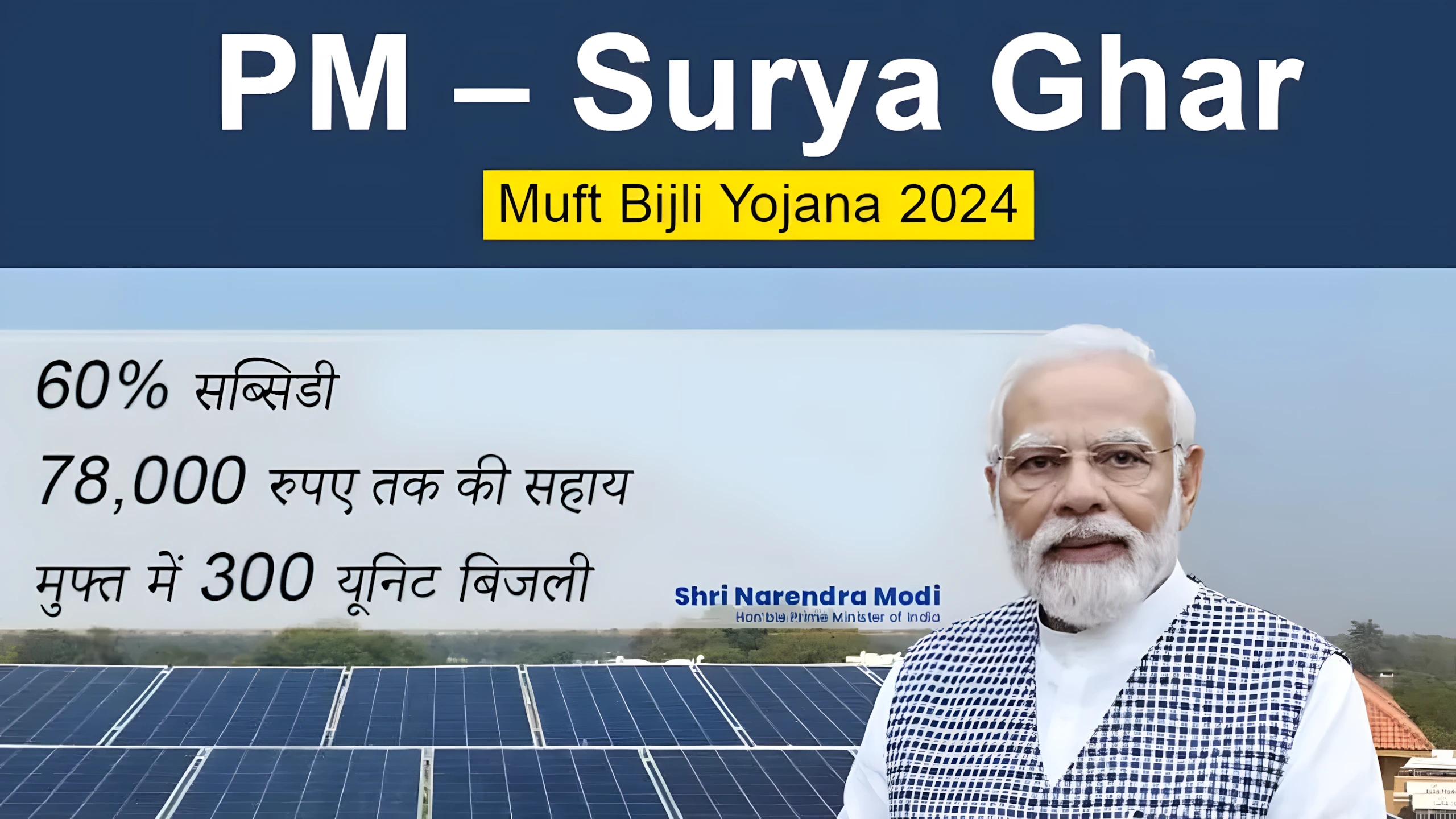 PM Surya Ghar Muft Bijli Yojana