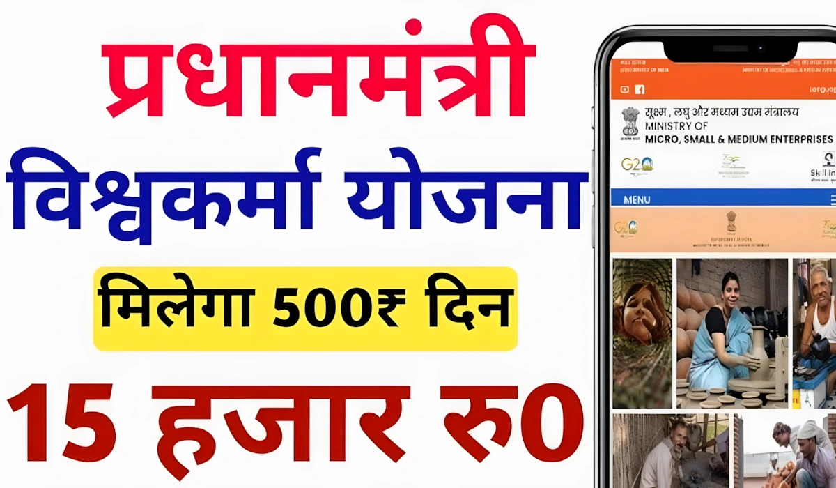 PM Vishwakarma Yojana