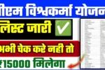 PM Vishwakarma Yojana